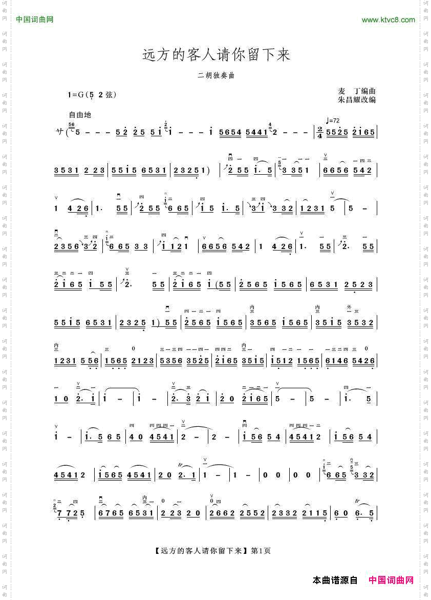 远方的客人请你留下来_二胡