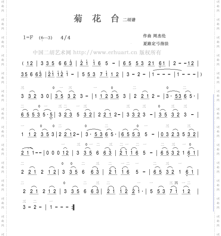 菊花台