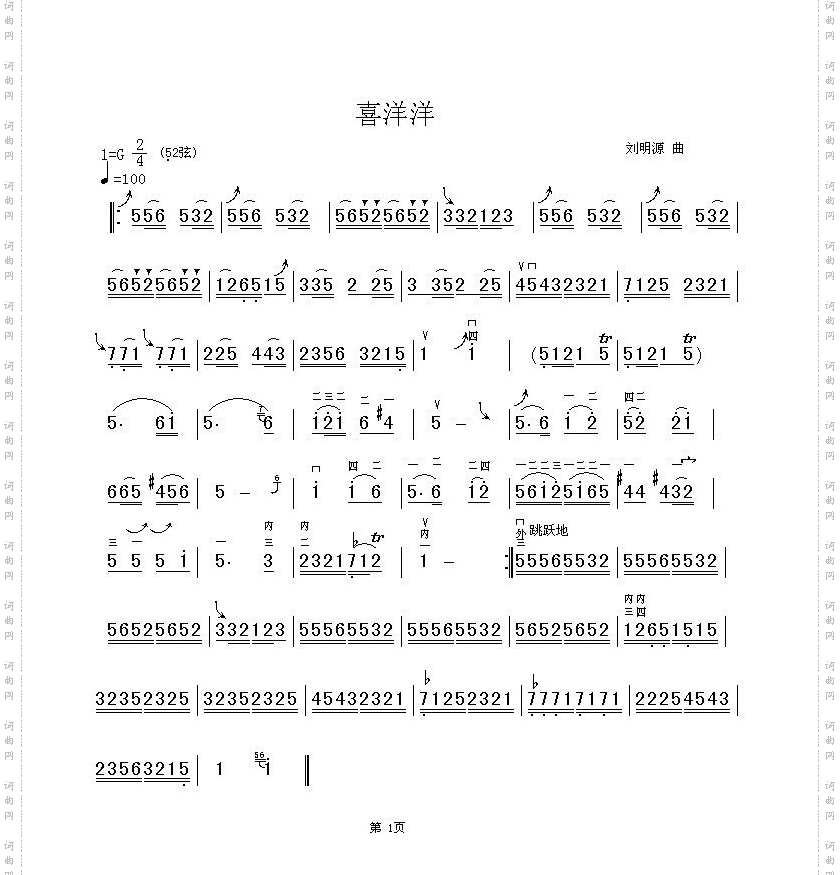 喜洋洋