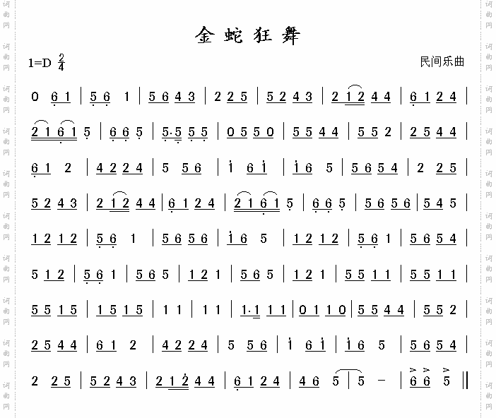 金蛇狂舞