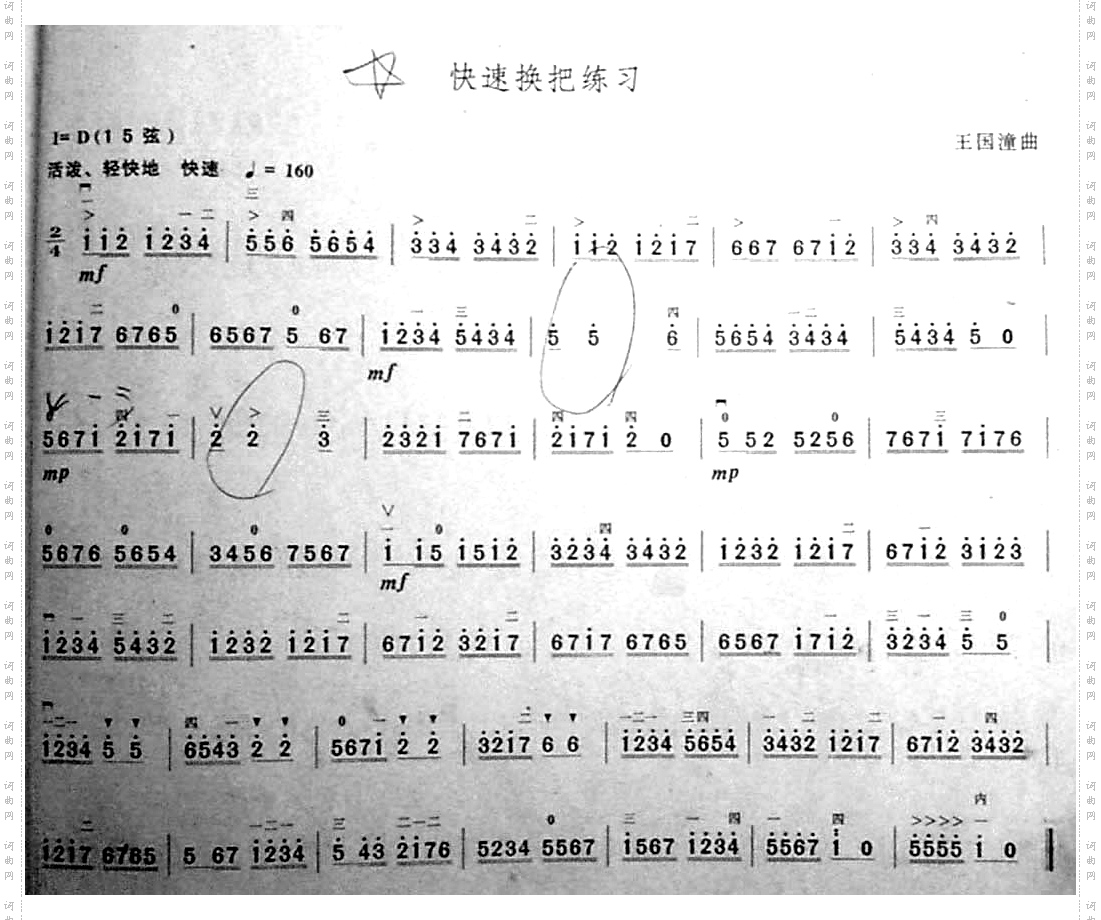 快速换把练习7级练习曲谱