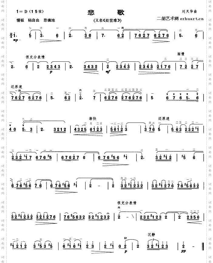 悲歌:又名处世难