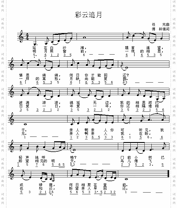 彩云追月