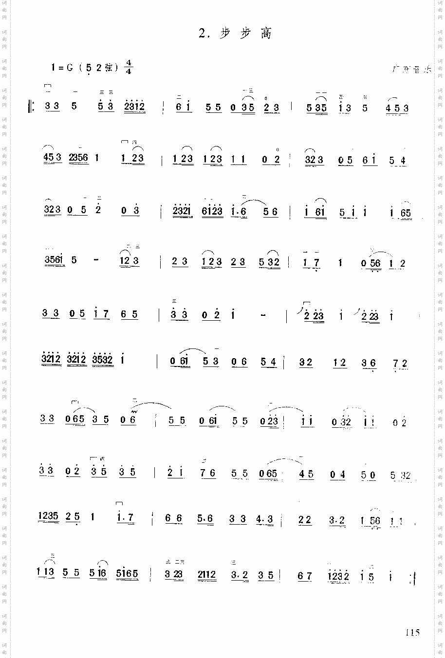 步步高