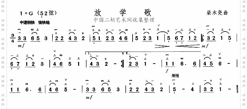 放学歌