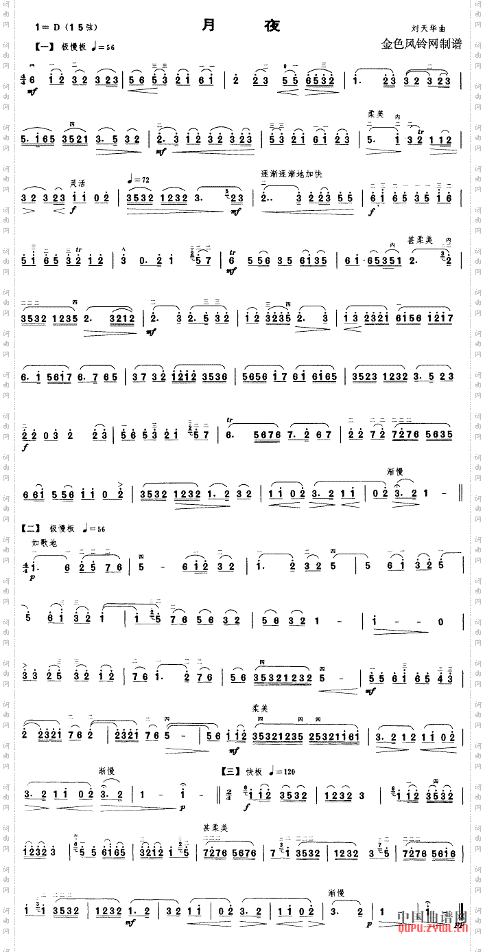 月夜刘天华二胡乐谱