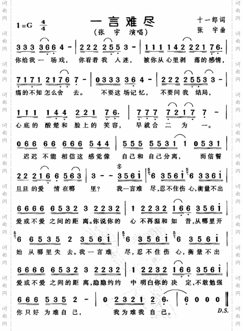 一言难尽