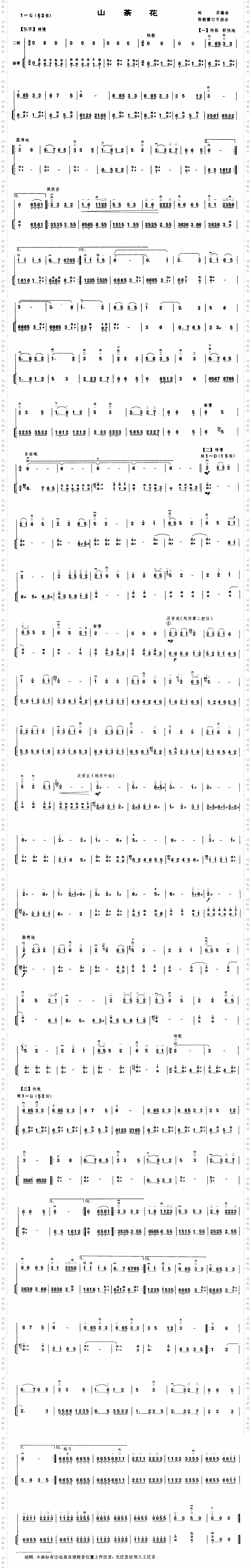 山茶花[简谱]二胡扬琴