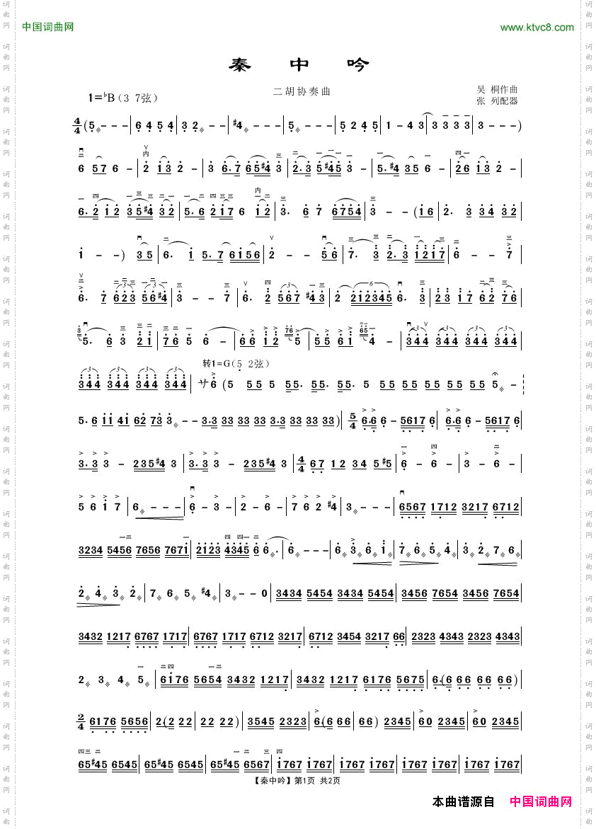 秦中吟二胡协奏曲