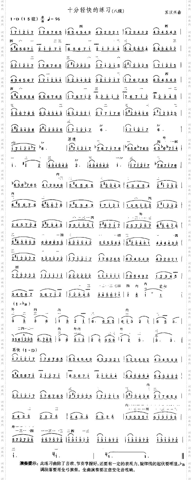 十分轻快的练习中国二胡考级规定演奏曲/八级