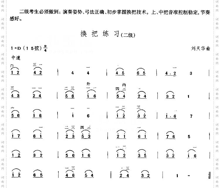 换把练习中国二胡考级规定演奏曲/二级
