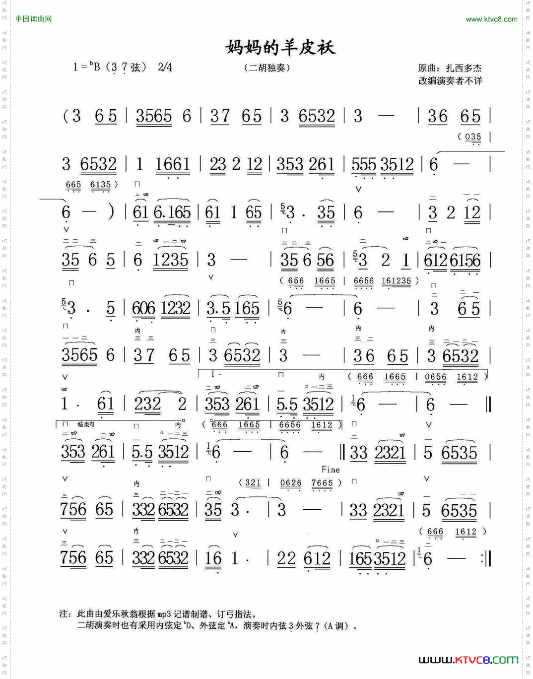 妈妈的羊皮袄二胡曲,根据同名歌曲改编