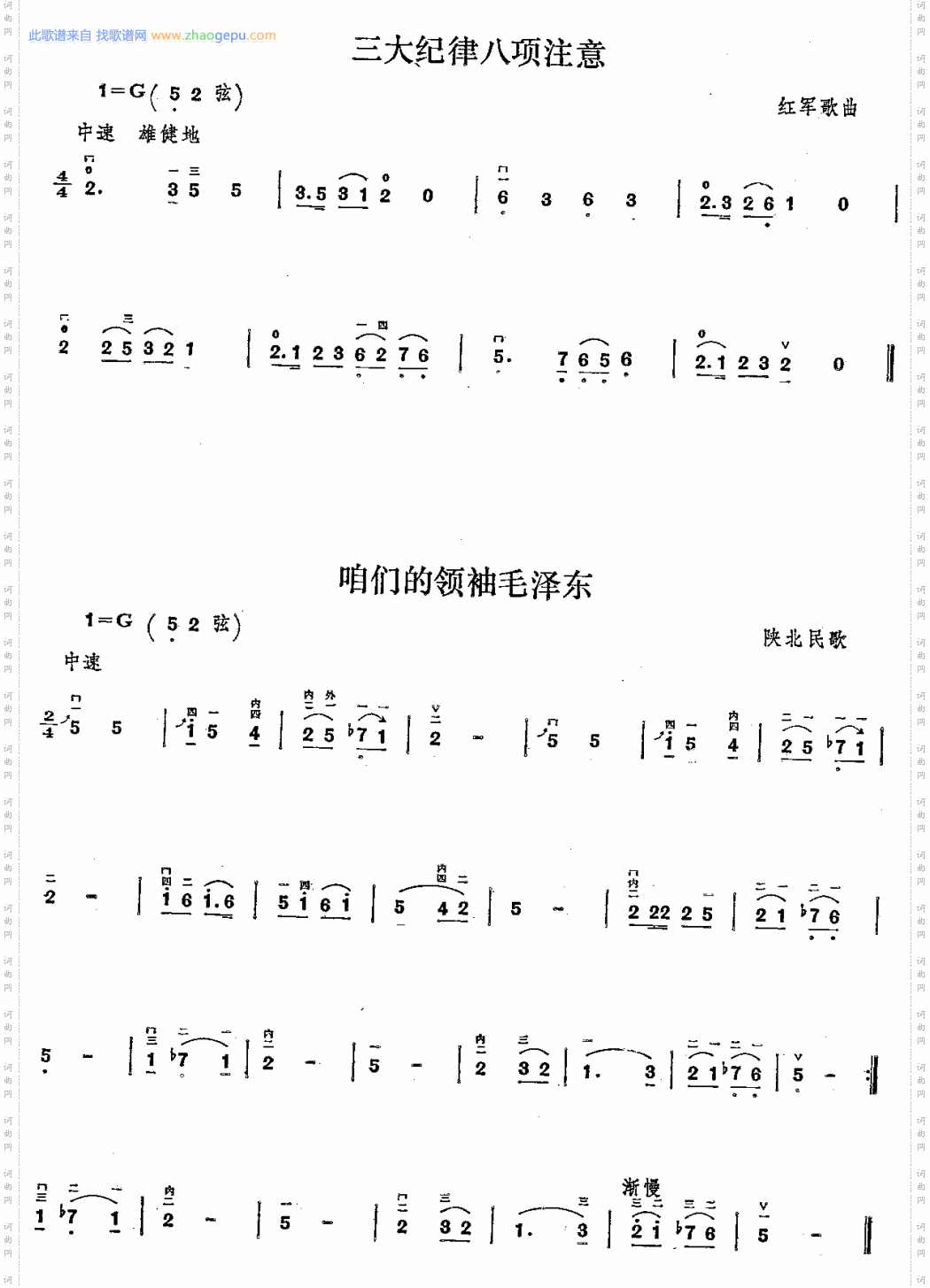 《三大纪律八项注意》