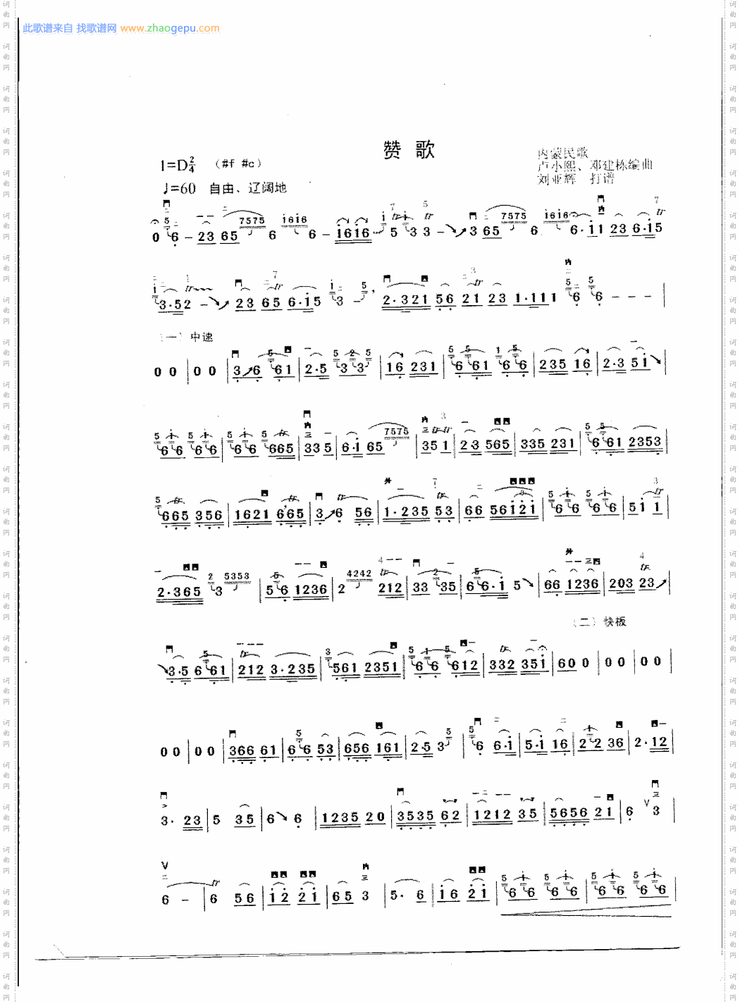 《赞歌》曲谱