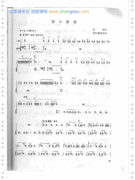 《西口情韵》