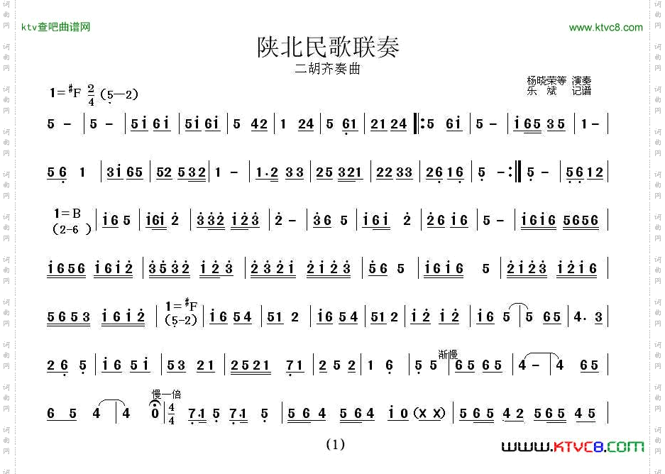陕北民歌联奏（二胡齐奏）