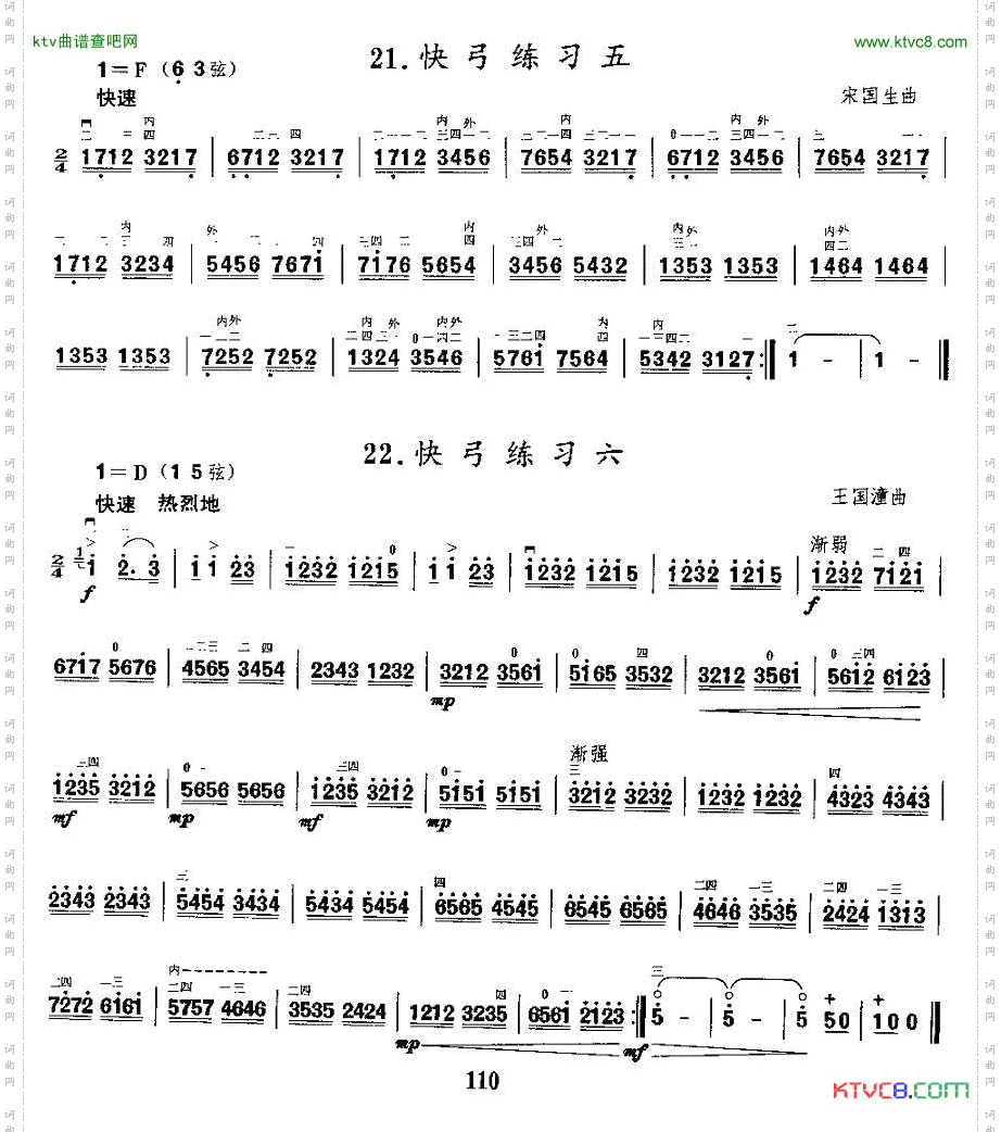 二胡微型练习曲：快弓练习21—29