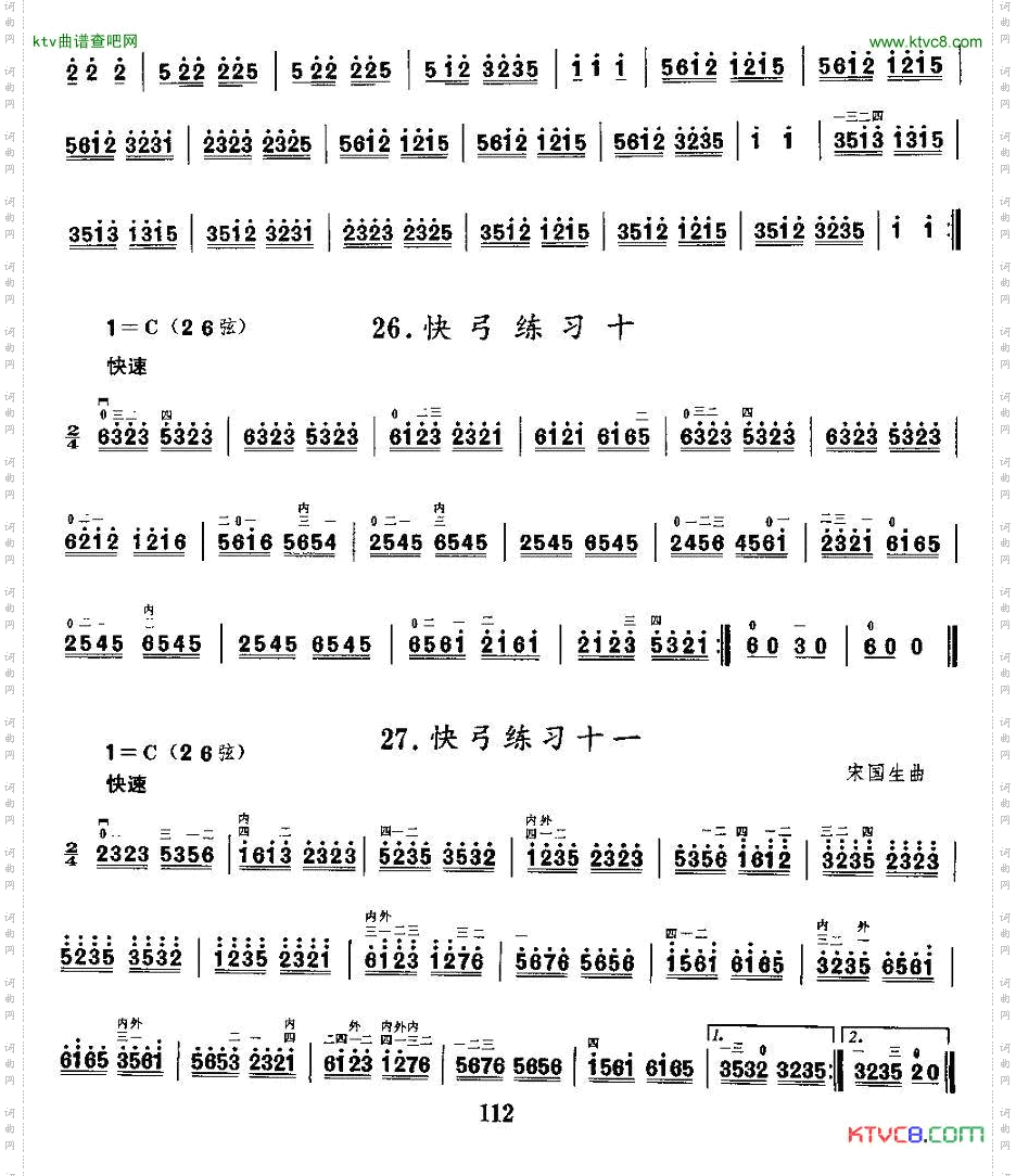 二胡微型练习曲：快弓练习21—29