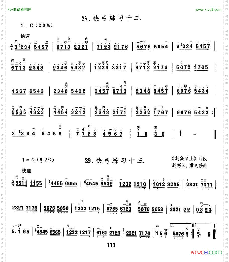 二胡微型练习曲：快弓练习21—29