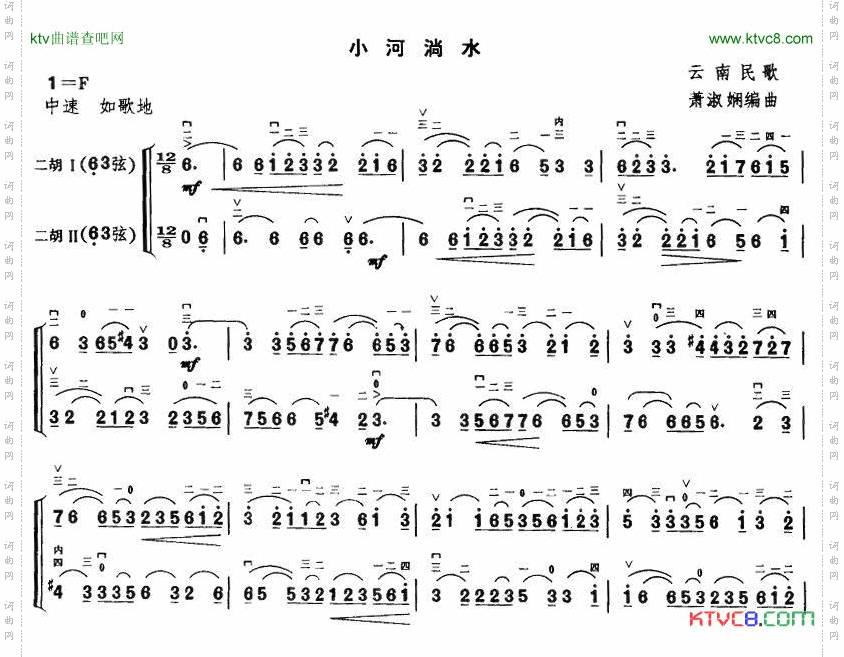 小河淌水二胡二重奏