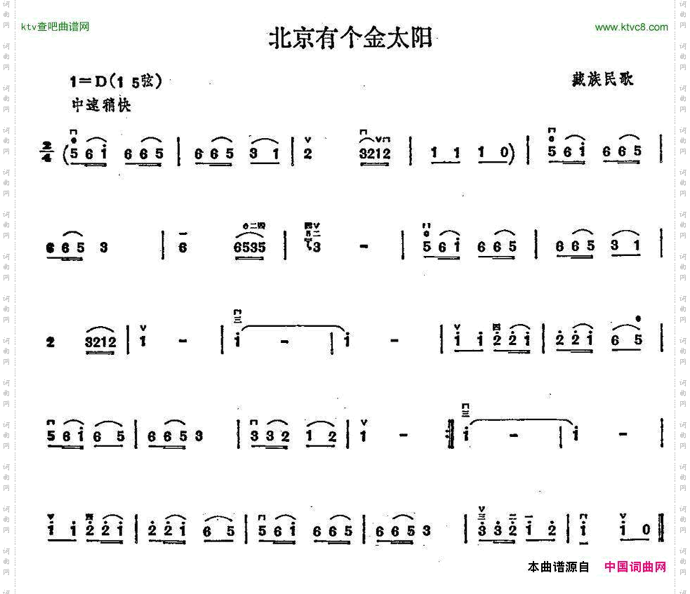 北京有个金太阳