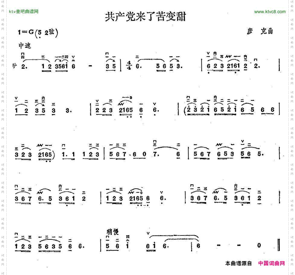 共产党来了苦变甜