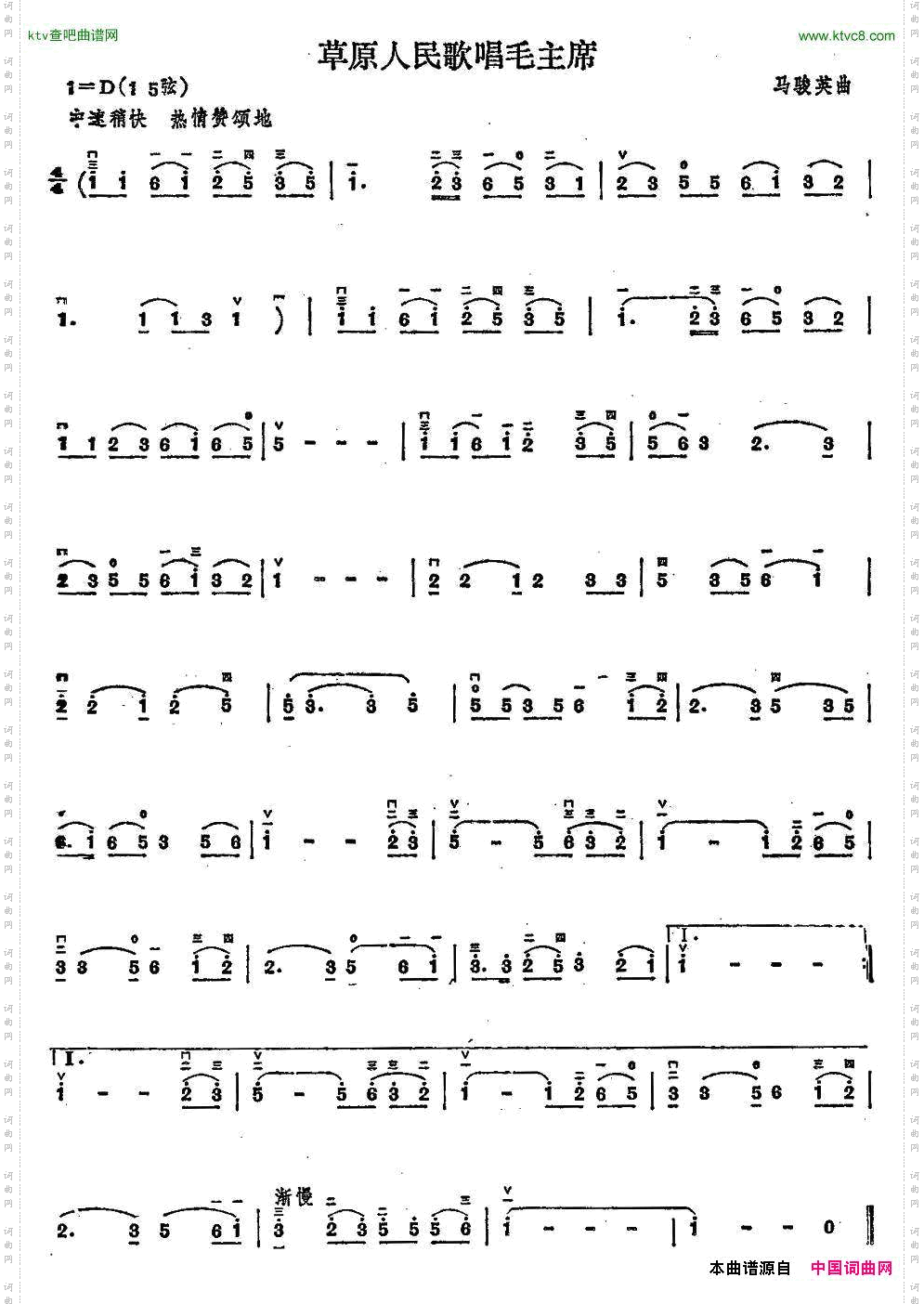 草原人民歌唱毛主席