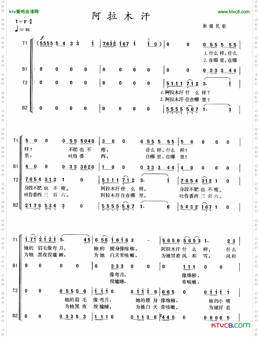 阿拉木汗混声合唱