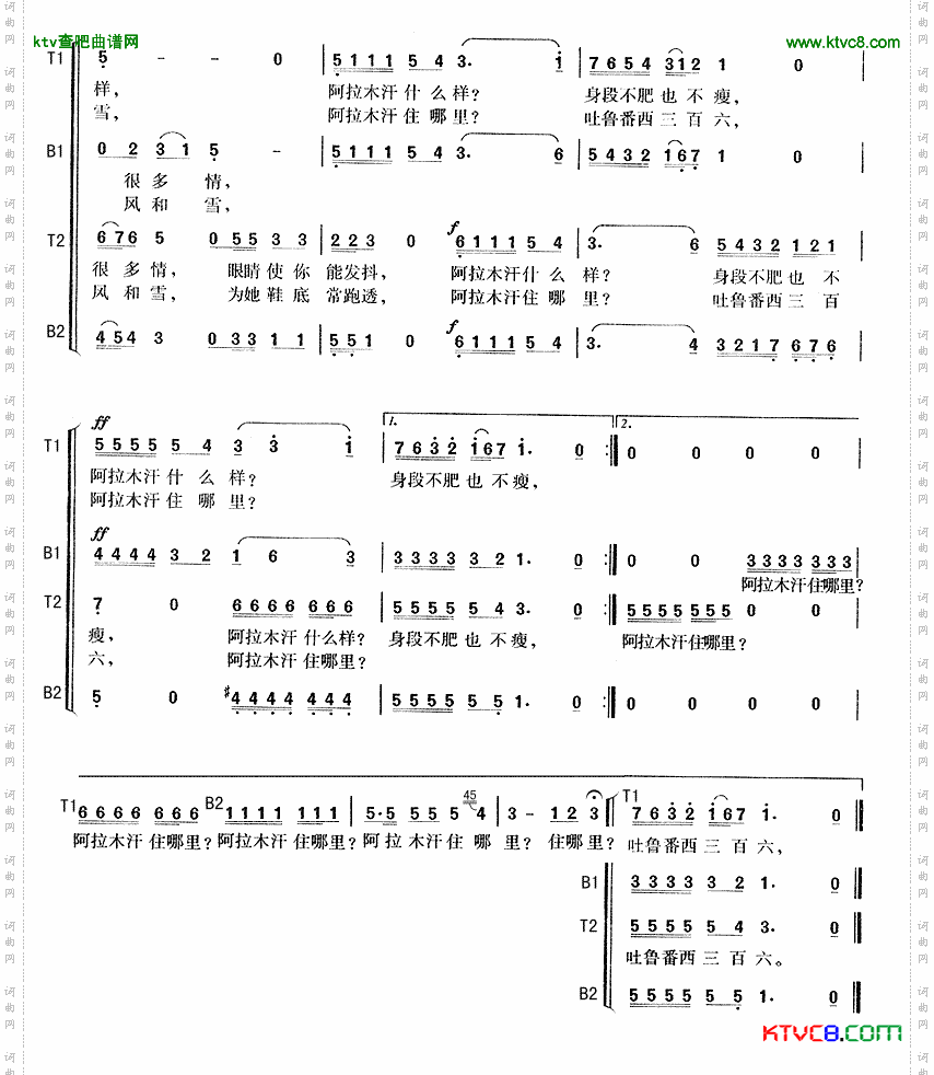 阿拉木汗混声合唱