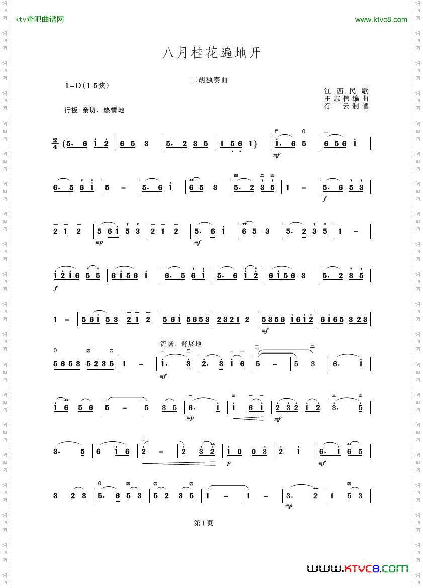八月桂花遍地开_二胡独奏曲