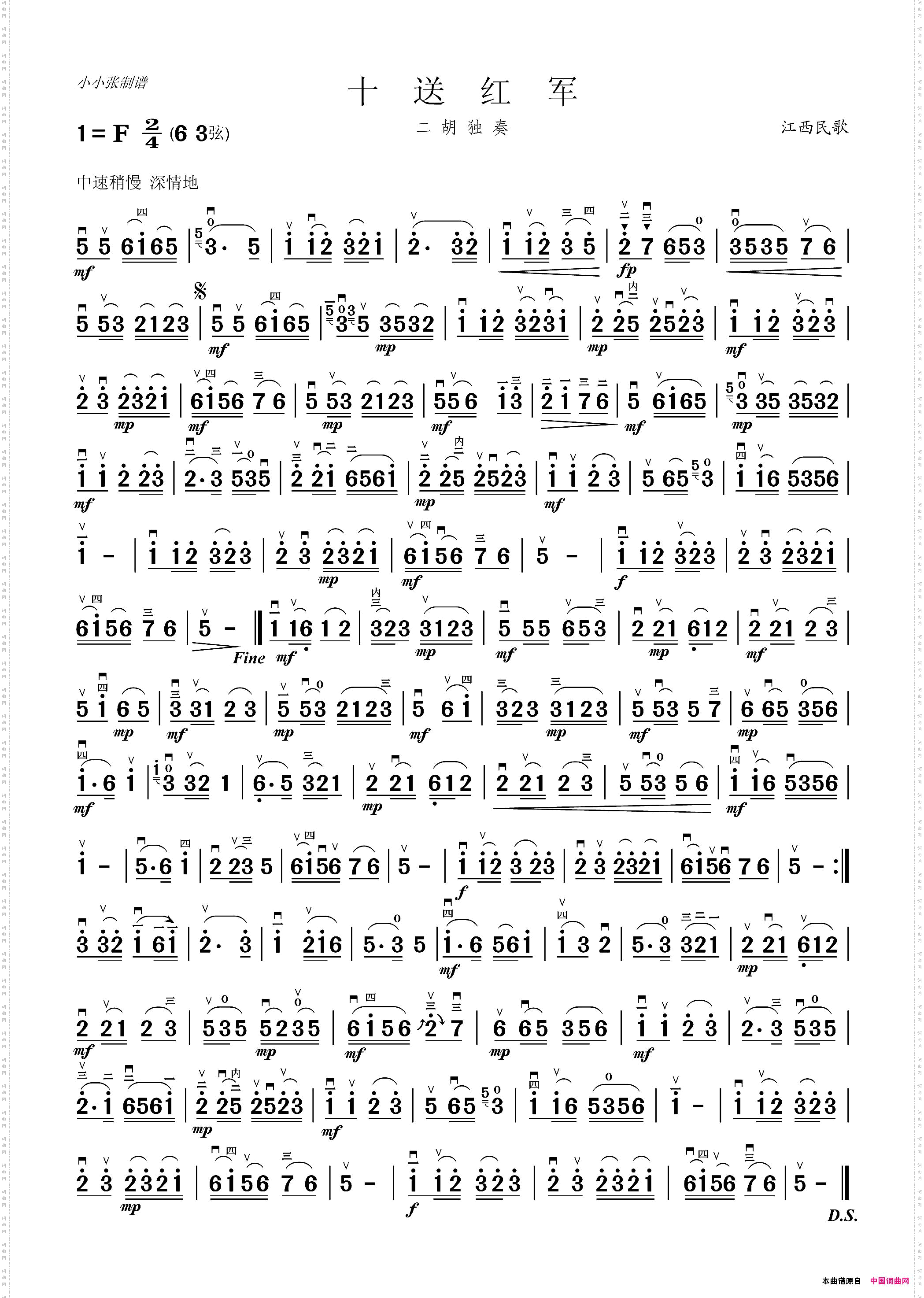 十送红军二胡谱