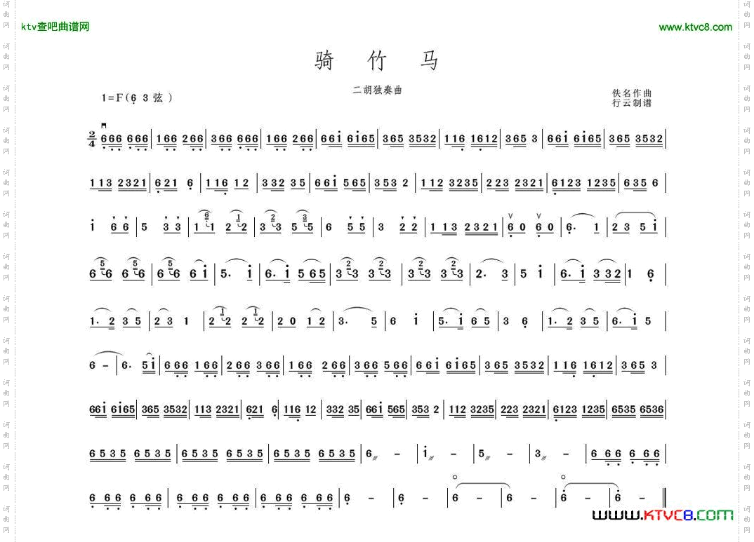 骑竹马二胡独奏曲