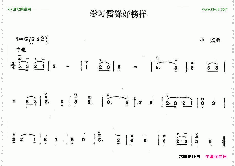 学习雷锋好榜样