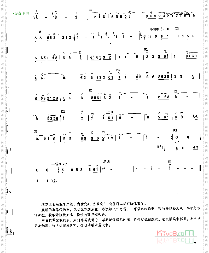 美丽的草原（低音二胡独奏曲）