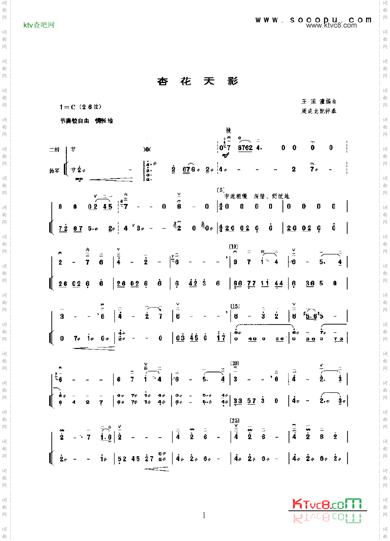 杏花天影民乐类二胡