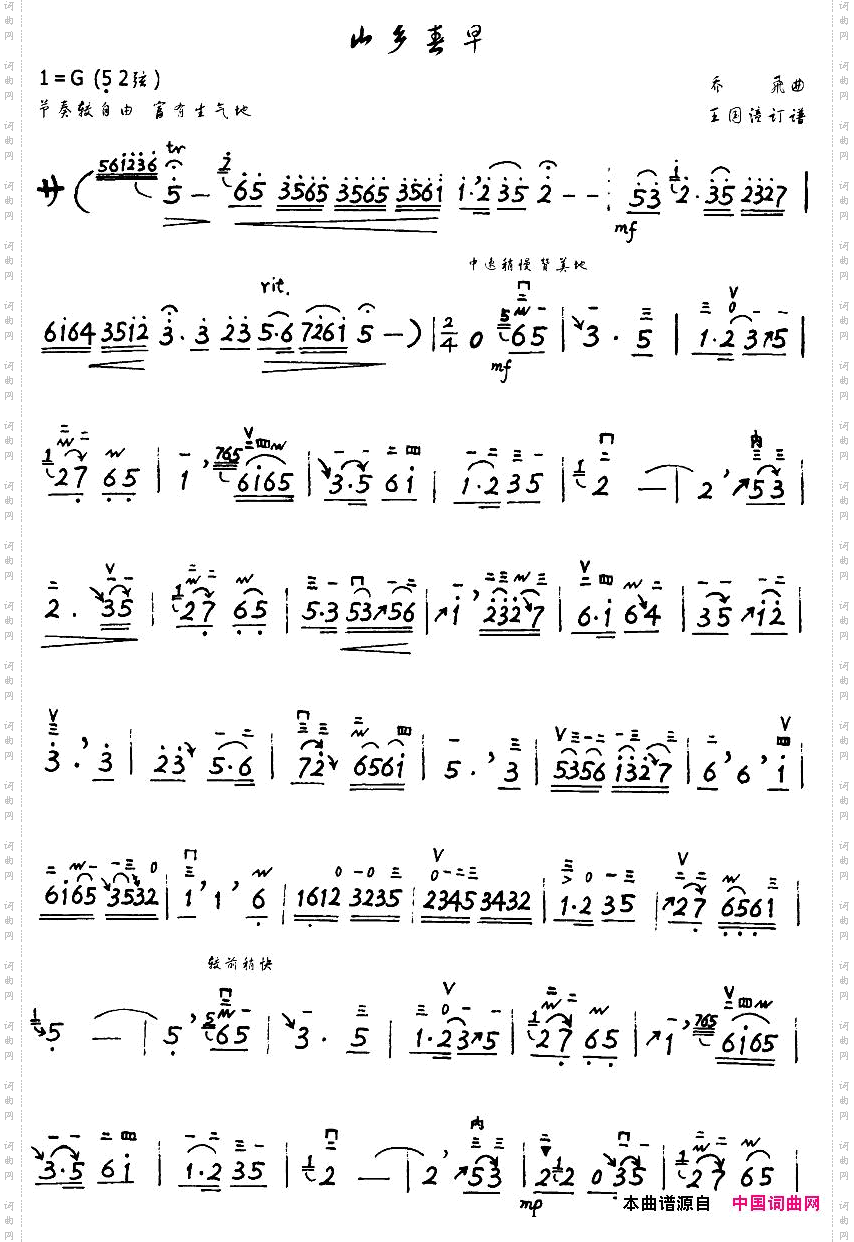 山乡春早（手写版）