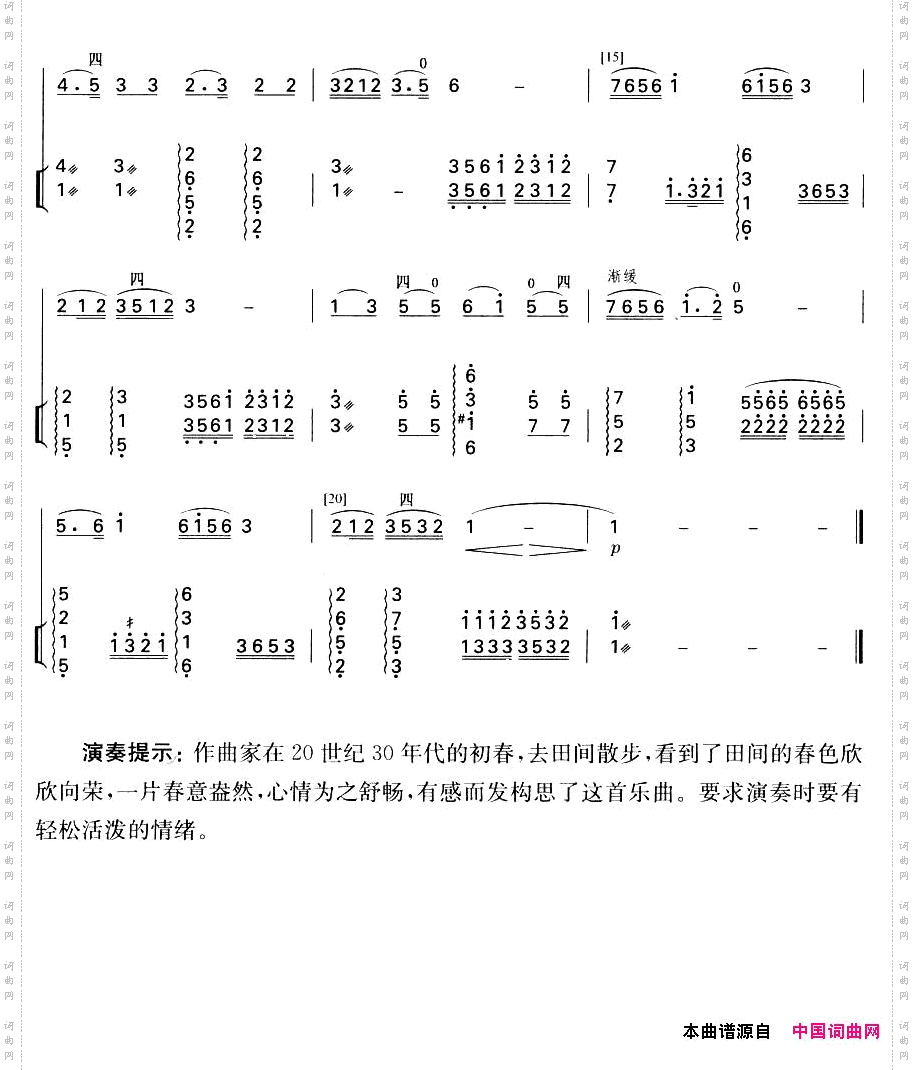 田园春色（扬琴伴奏）