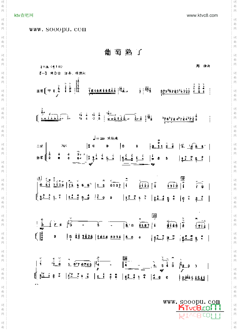 葡萄熟了民乐类二胡