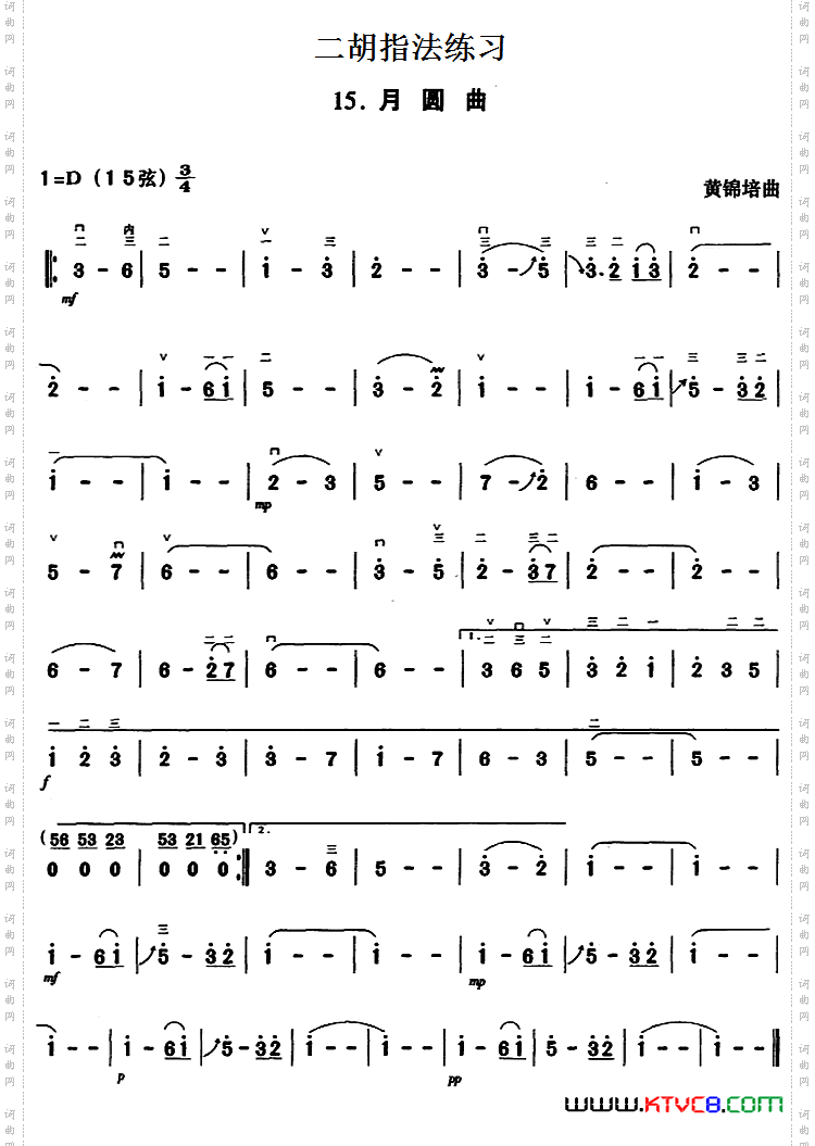 二胡指法练习：月圆曲