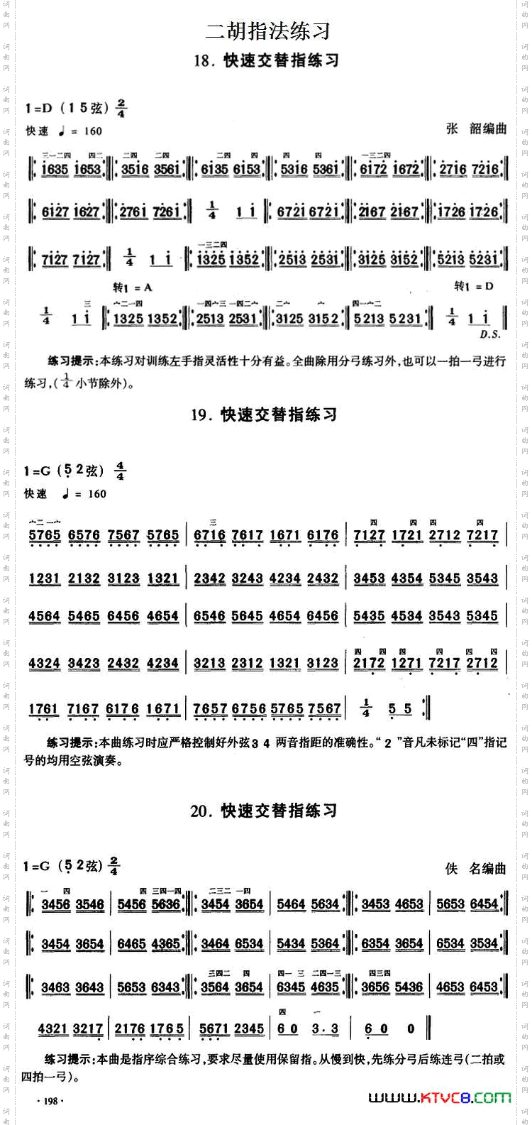 二胡指法练习：快速交替指练习