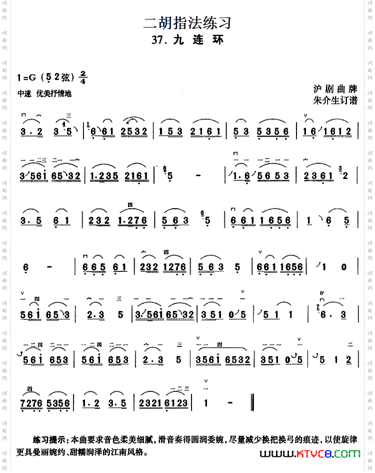 二胡指法练习：九连环