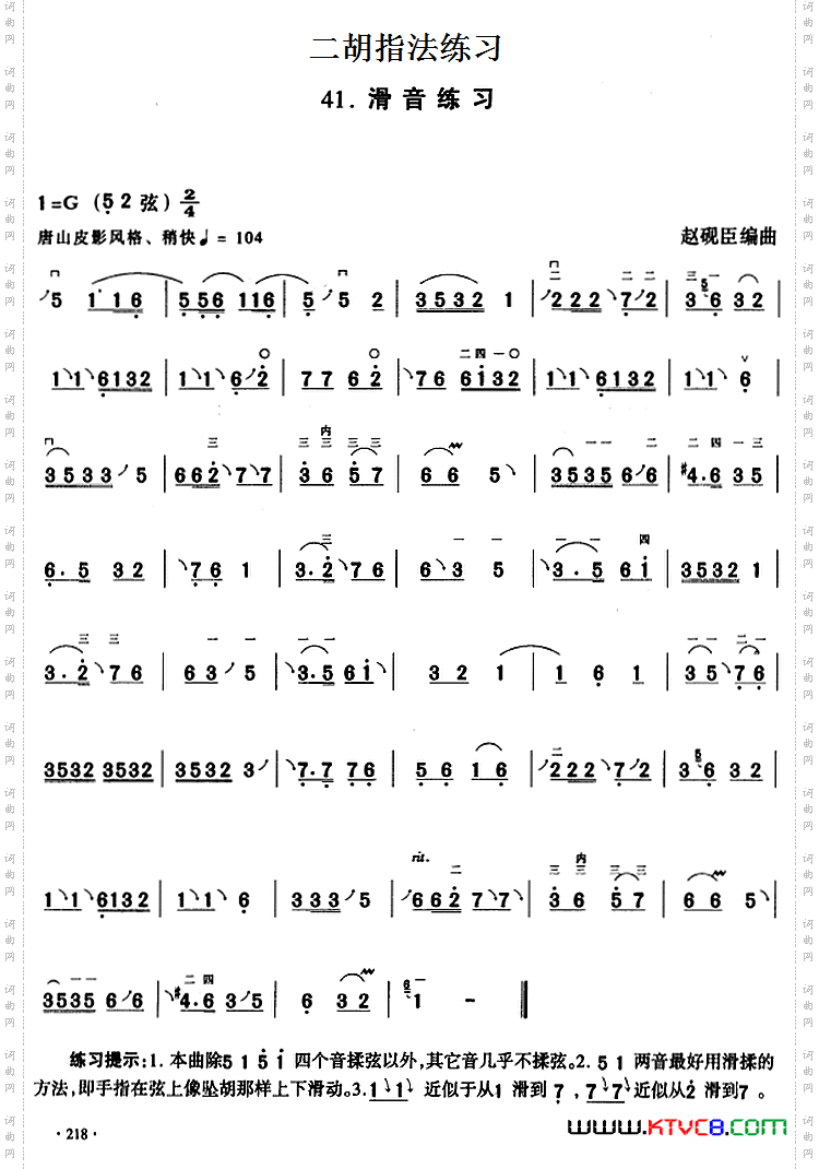 二胡指法练习：滑音练习