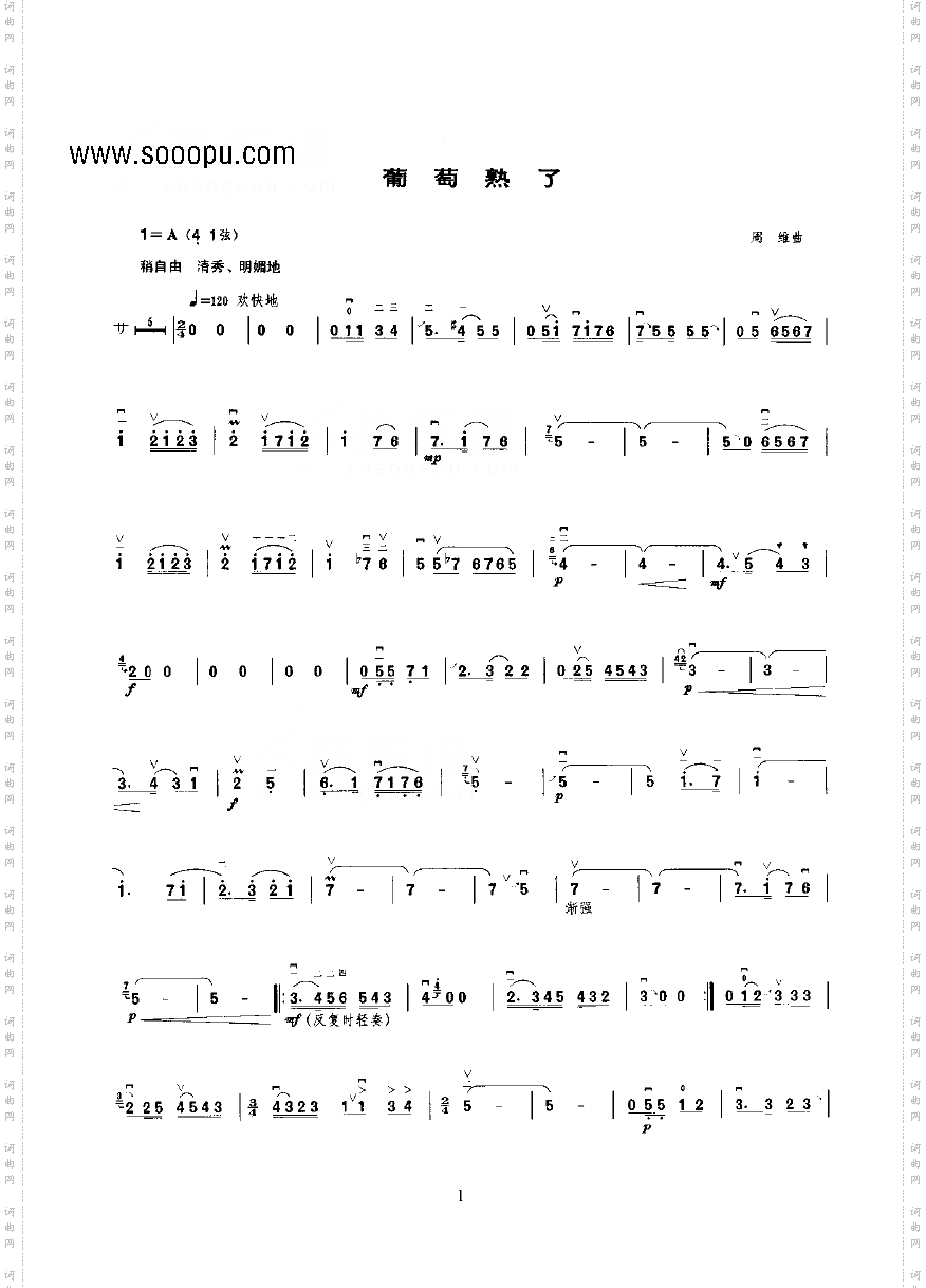 葡萄熟了第二版民乐类二胡