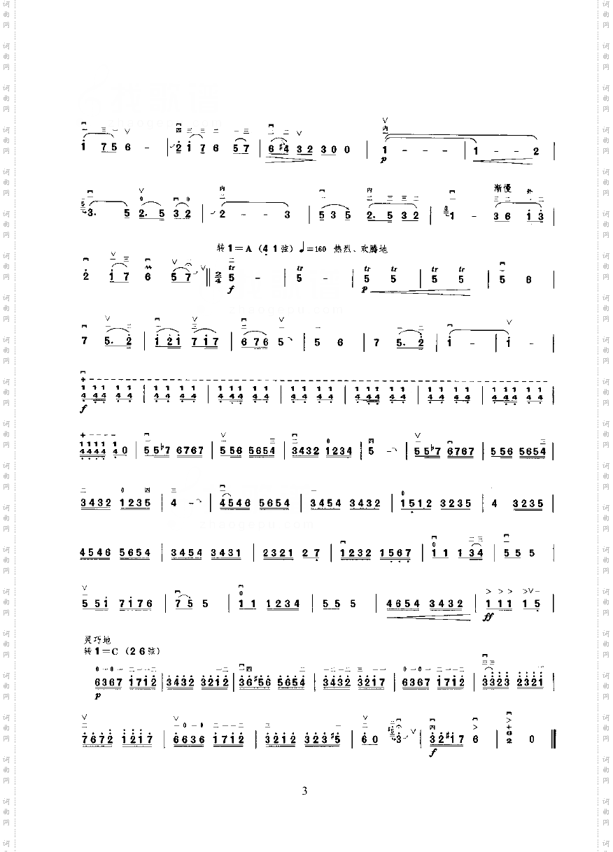 葡萄熟了第二版民乐类二胡