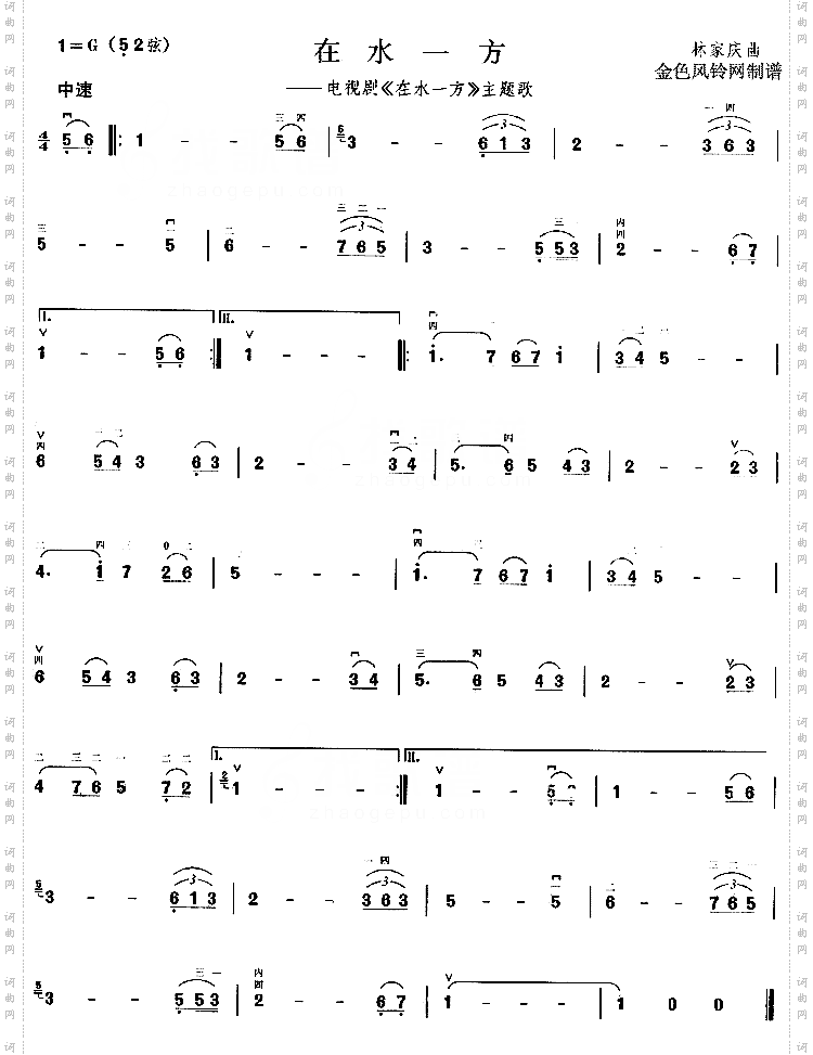 在水一方(同名电视剧主题歌)