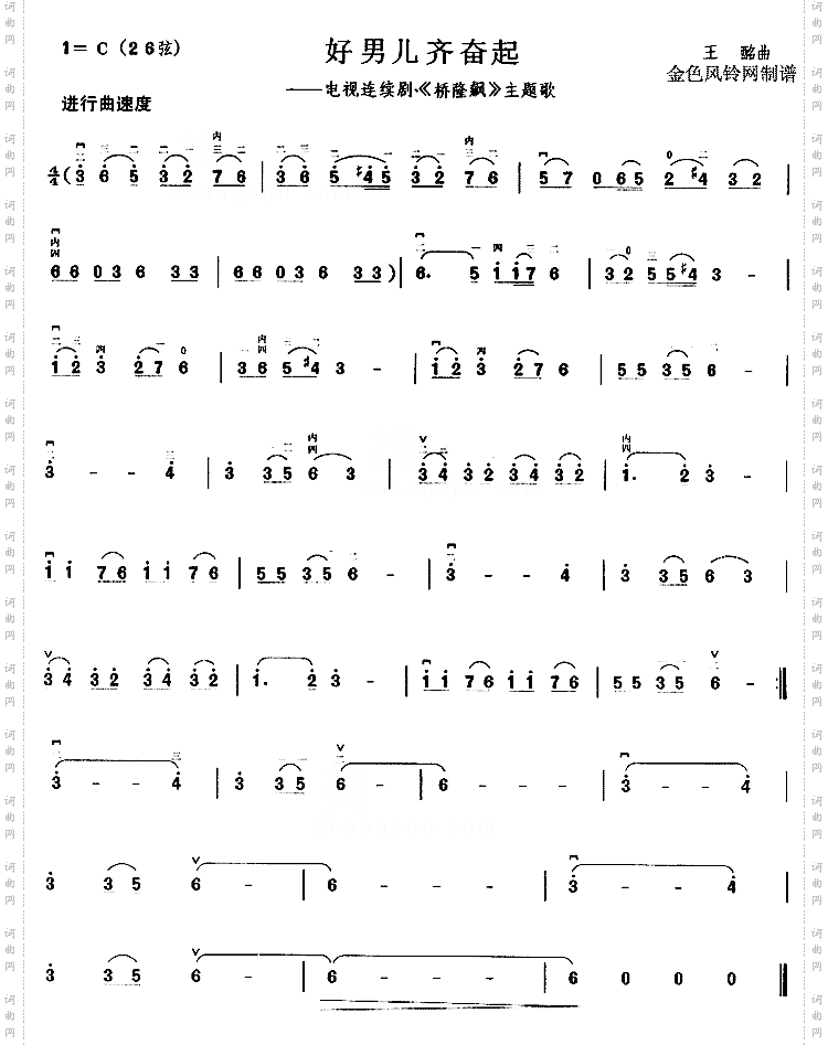 好男儿齐奋起《桥隆飙》主题歌