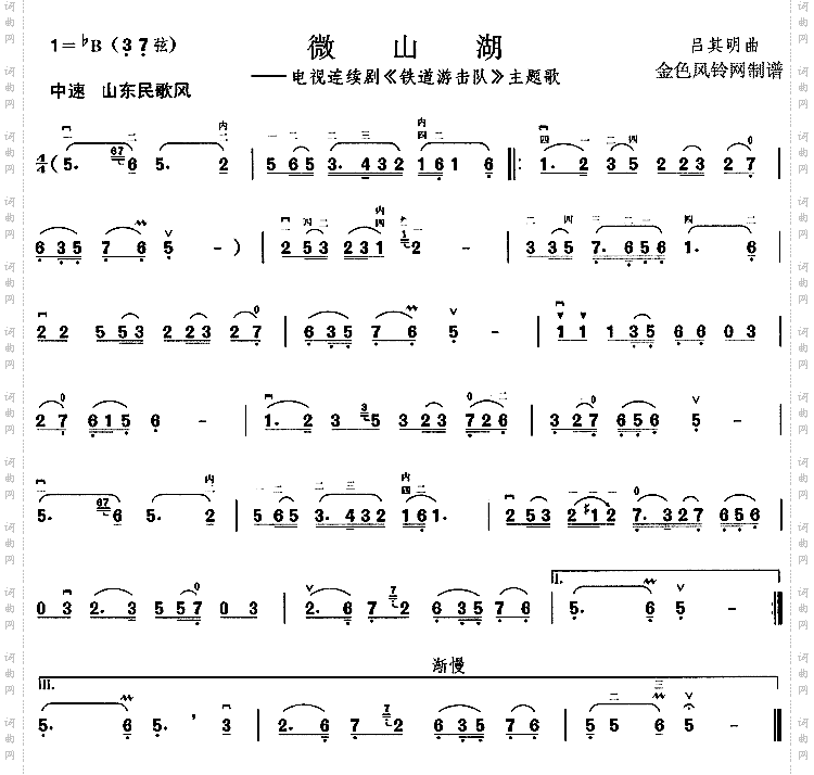 微山湖_《铁道游击队》主题歌