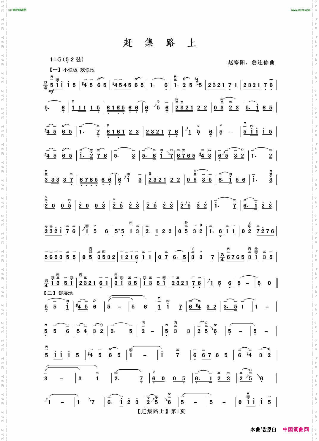 赶集路上二胡独奏曲