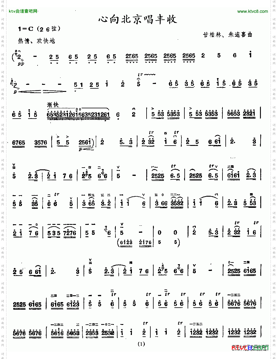 心向北京唱丰收