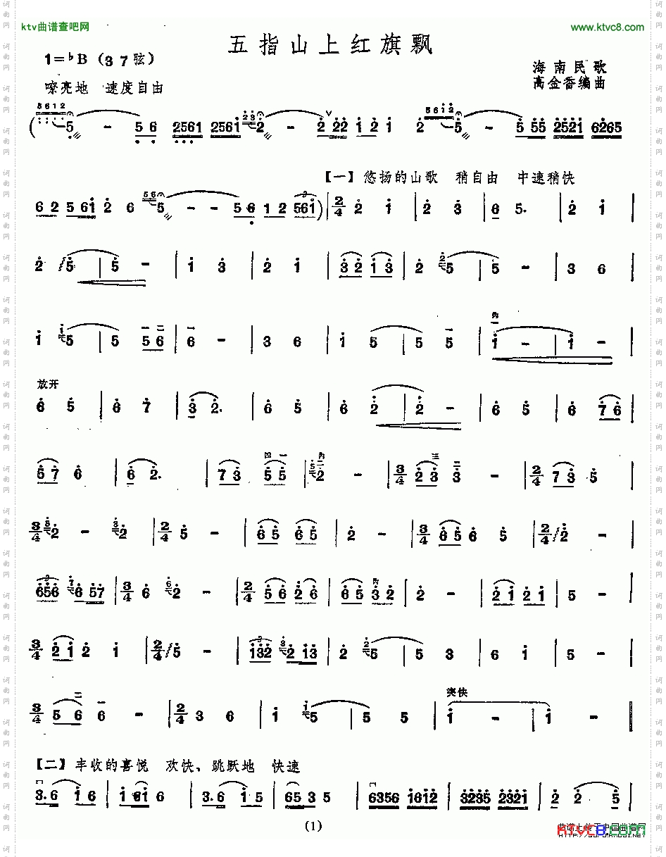 五指山上红旗飘